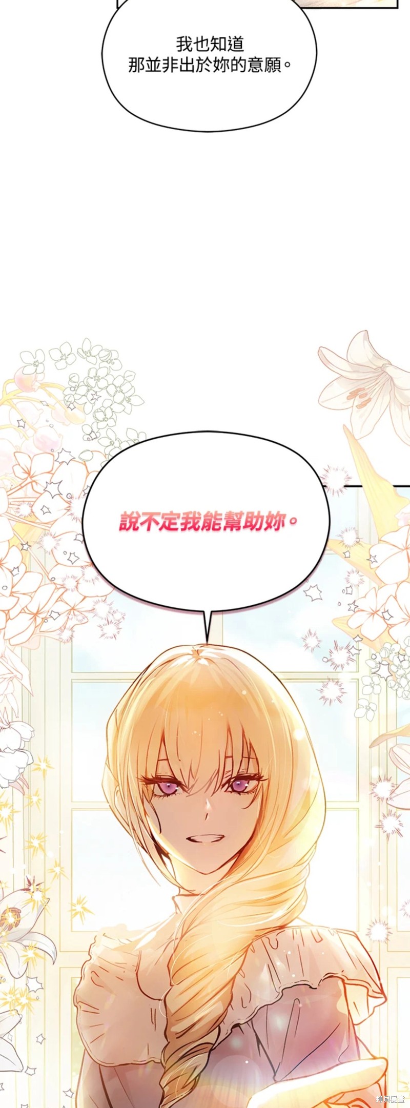 《并不是想引诱男主》漫画最新章节第28话免费下拉式在线观看章节第【24】张图片