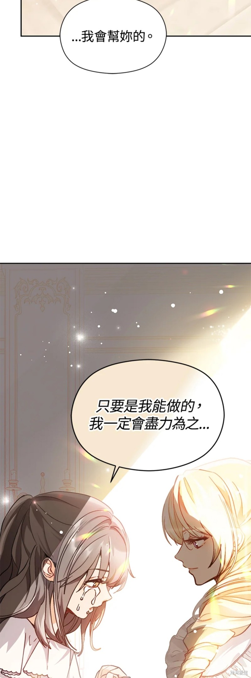 《并不是想引诱男主》漫画最新章节第28话免费下拉式在线观看章节第【27】张图片