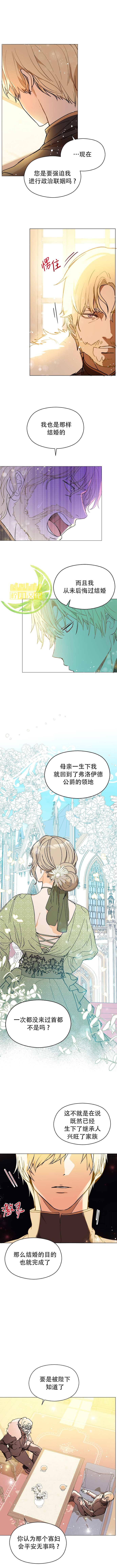 《并不是想引诱男主》漫画最新章节第15话免费下拉式在线观看章节第【4】张图片