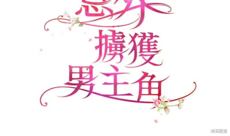 《并不是想引诱男主》漫画最新章节第26话免费下拉式在线观看章节第【99】张图片