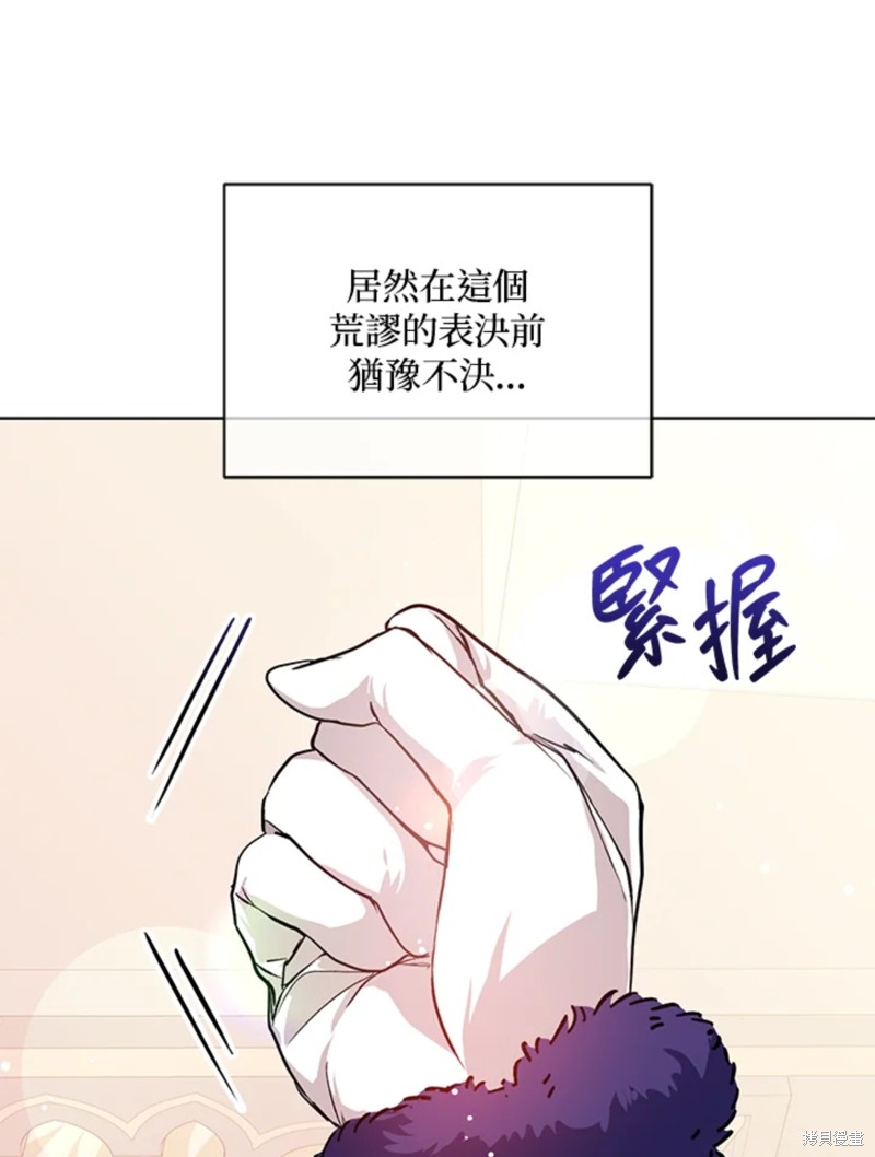 《并不是想引诱男主》漫画最新章节第26话免费下拉式在线观看章节第【78】张图片