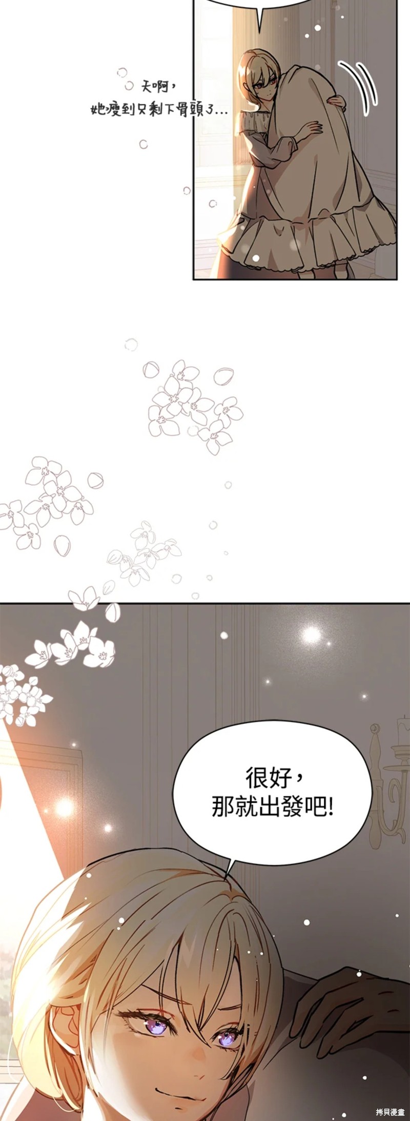 《并不是想引诱男主》漫画最新章节第28话免费下拉式在线观看章节第【39】张图片