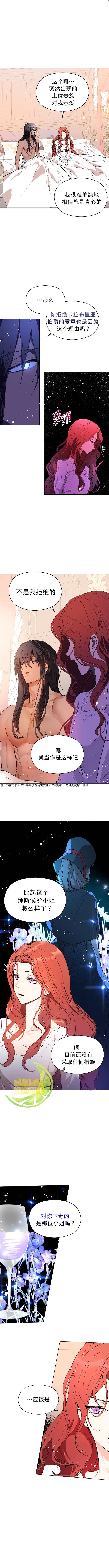 《并不是想引诱男主》漫画最新章节第21话免费下拉式在线观看章节第【4】张图片