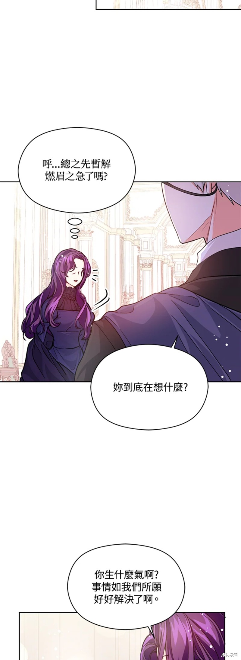 《并不是想引诱男主》漫画最新章节第27话免费下拉式在线观看章节第【28】张图片