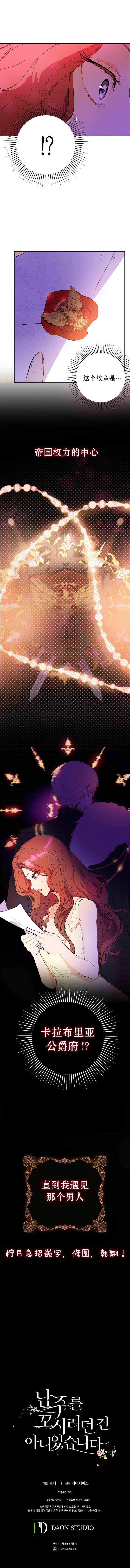 《并不是想引诱男主》漫画最新章节第1话免费下拉式在线观看章节第【7】张图片