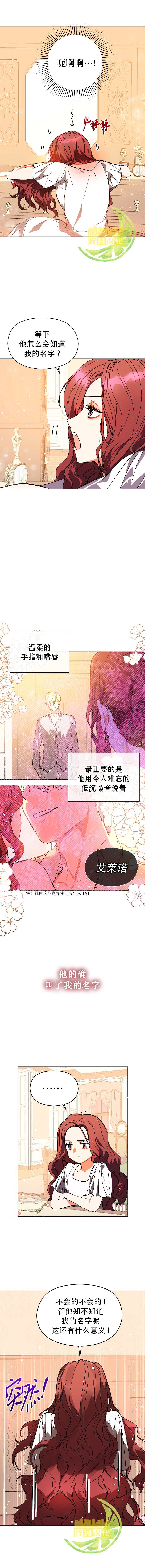 《并不是想引诱男主》漫画最新章节第9话免费下拉式在线观看章节第【4】张图片