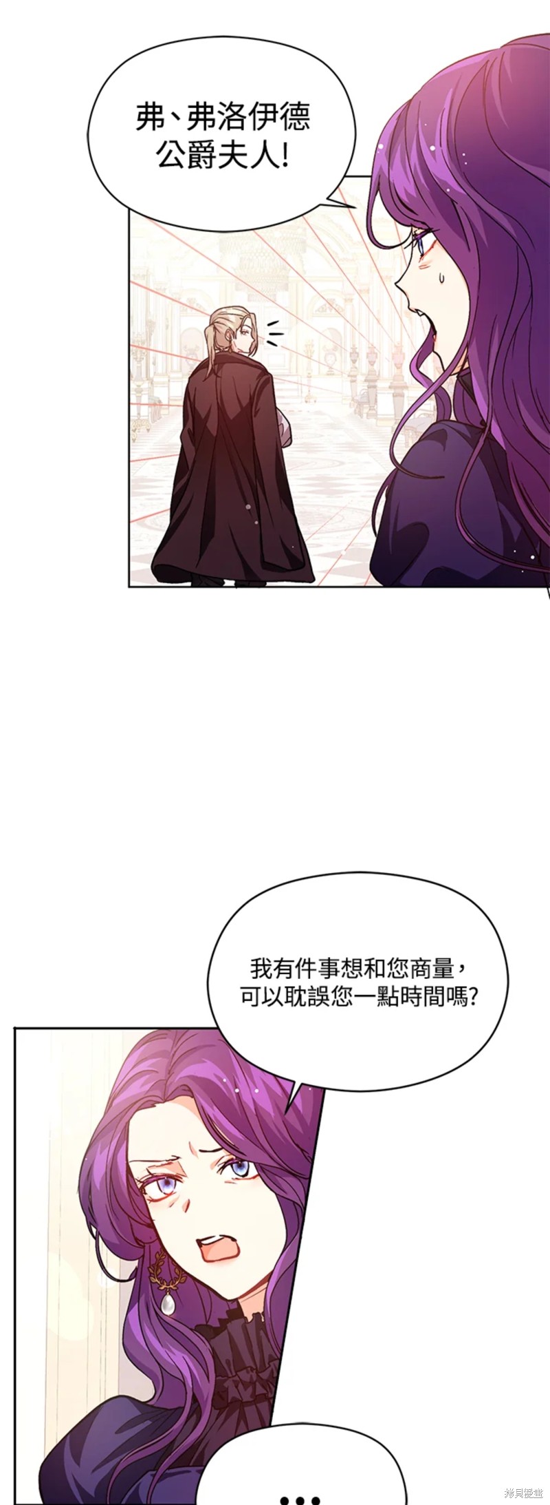 《并不是想引诱男主》漫画最新章节第27话免费下拉式在线观看章节第【21】张图片