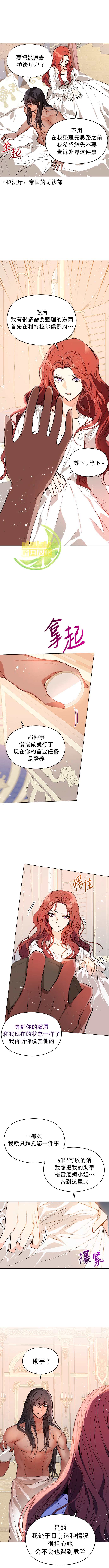 《并不是想引诱男主》漫画最新章节第21话免费下拉式在线观看章节第【5】张图片