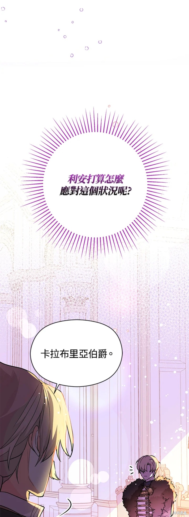 《并不是想引诱男主》漫画最新章节第27话免费下拉式在线观看章节第【34】张图片