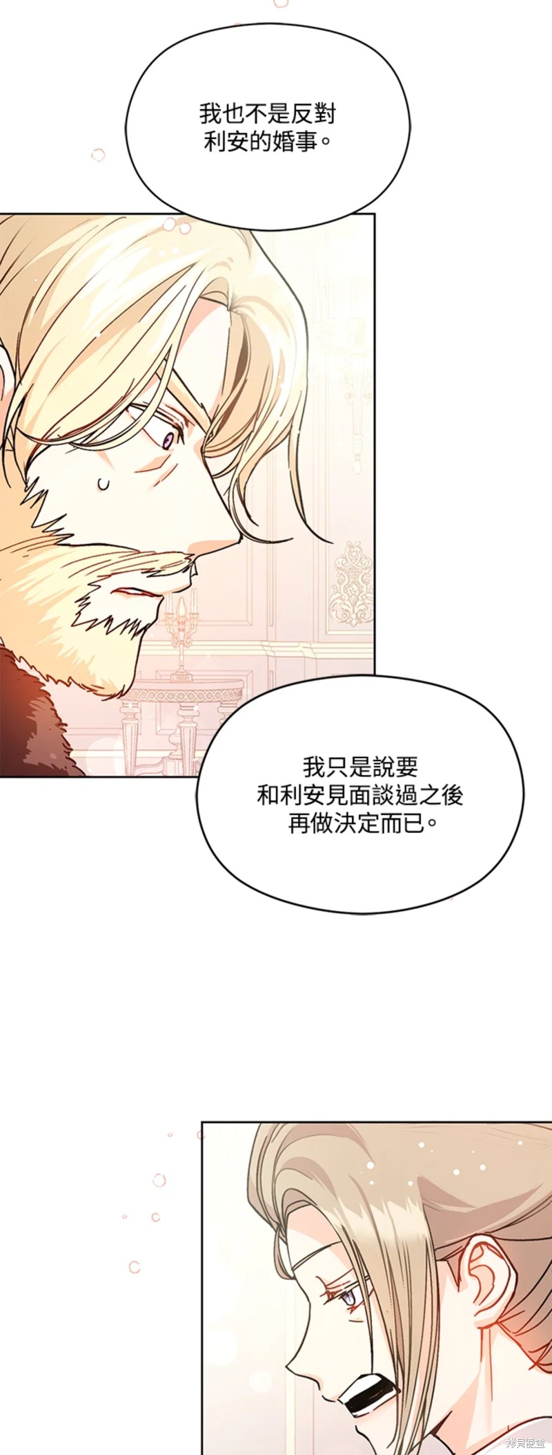 《并不是想引诱男主》漫画最新章节第27话免费下拉式在线观看章节第【19】张图片