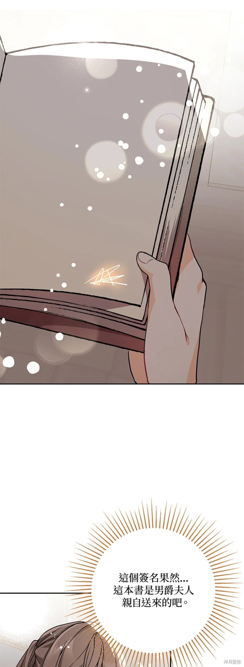 《并不是想引诱男主》漫画最新章节第28话免费下拉式在线观看章节第【11】张图片