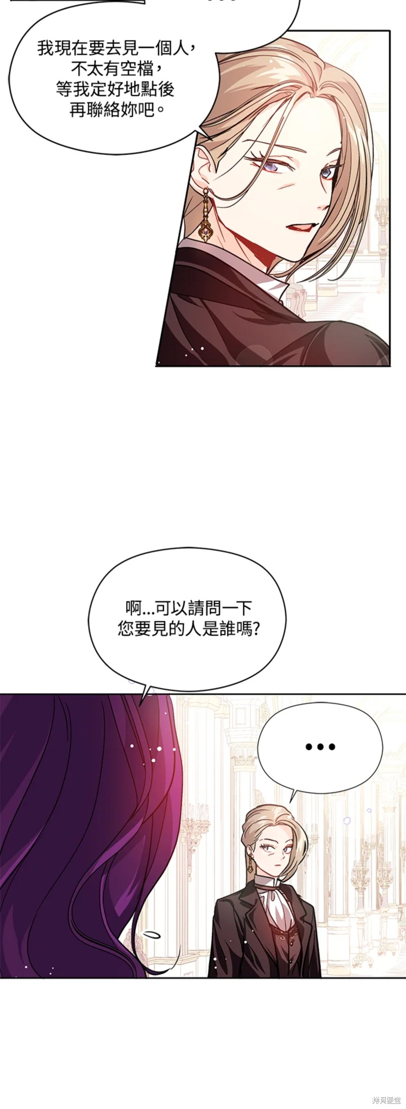 《并不是想引诱男主》漫画最新章节第27话免费下拉式在线观看章节第【22】张图片