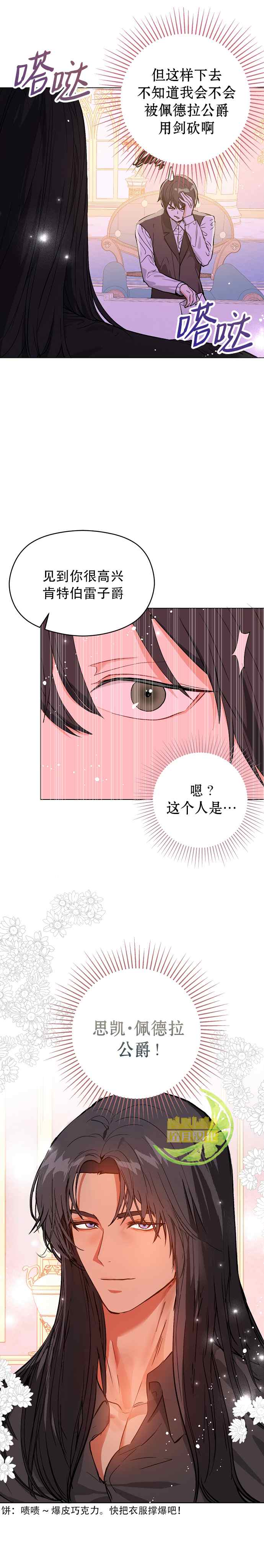 《并不是想引诱男主》漫画最新章节第24话免费下拉式在线观看章节第【2】张图片