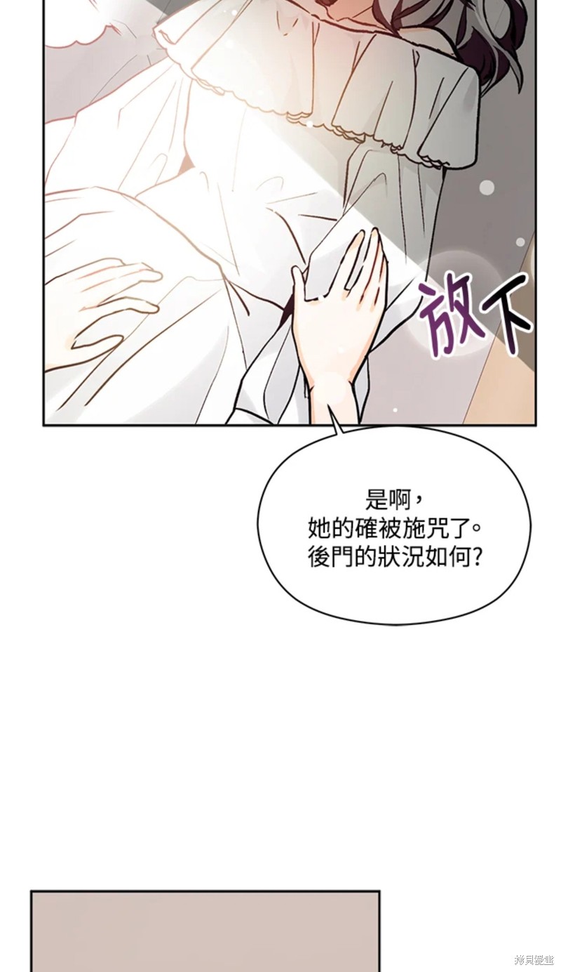 《并不是想引诱男主》漫画最新章节第28话免费下拉式在线观看章节第【44】张图片