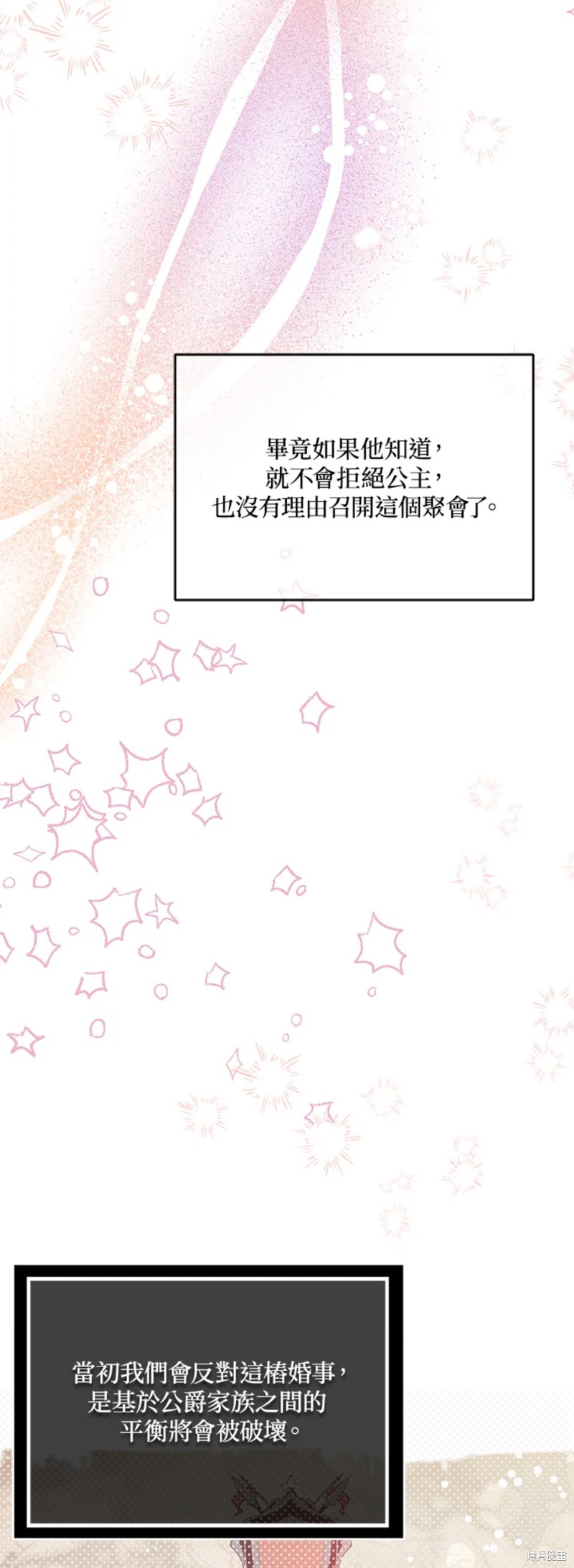 《并不是想引诱男主》漫画最新章节第27话免费下拉式在线观看章节第【32】张图片