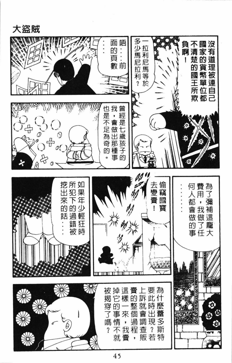 《帕塔利洛!》漫画最新章节第21卷免费下拉式在线观看章节第【51】张图片