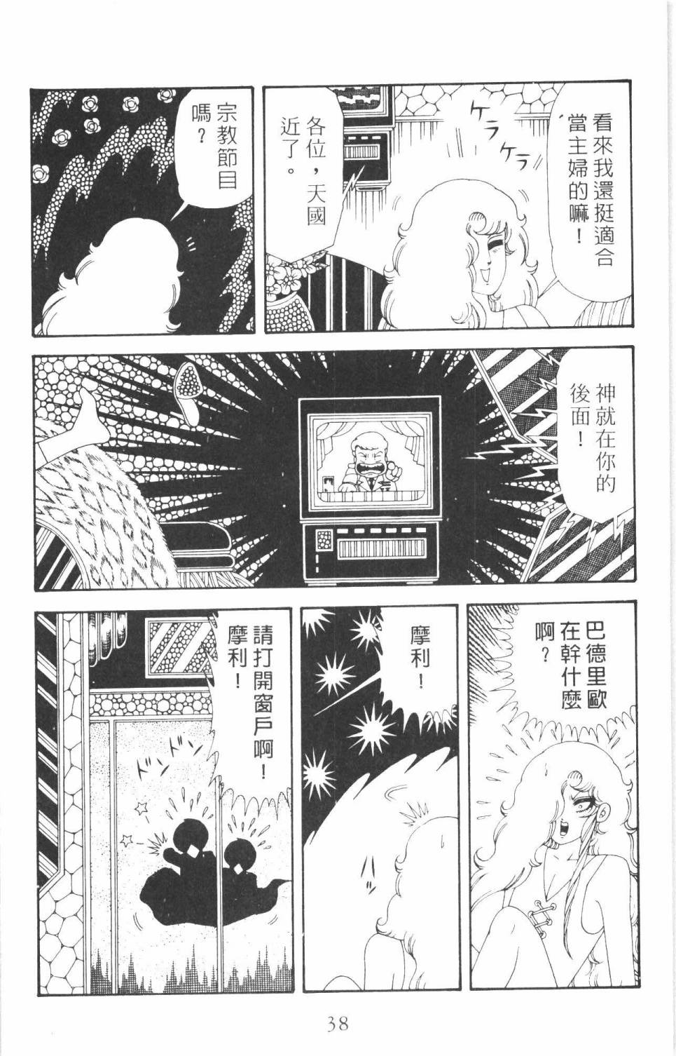 《帕塔利洛!》漫画最新章节第35卷免费下拉式在线观看章节第【44】张图片