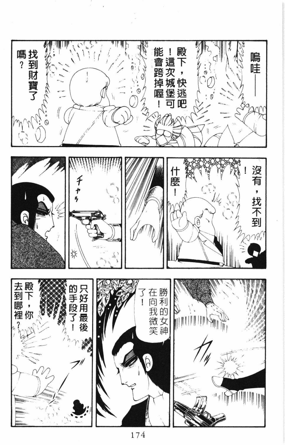 《帕塔利洛!》漫画最新章节第19卷免费下拉式在线观看章节第【180】张图片