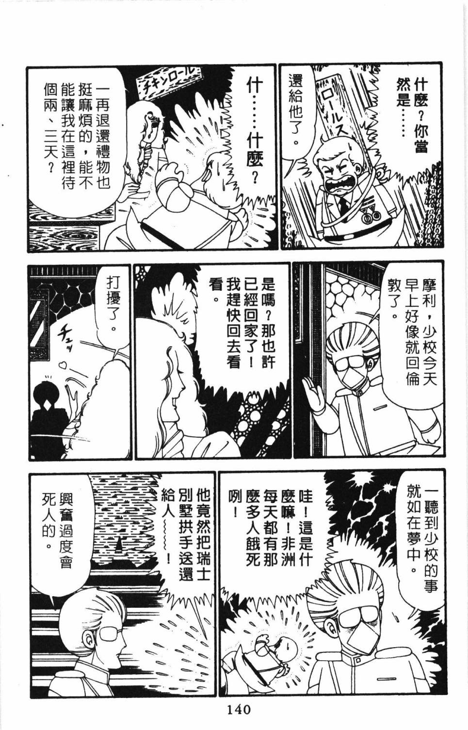 《帕塔利洛!》漫画最新章节第27卷免费下拉式在线观看章节第【146】张图片