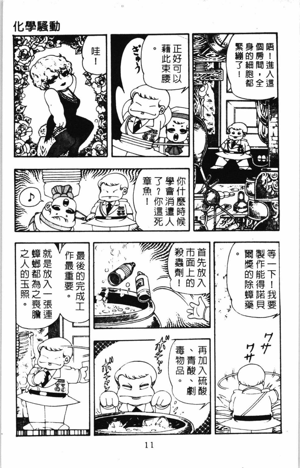 《帕塔利洛!》漫画最新章节第7卷免费下拉式在线观看章节第【17】张图片