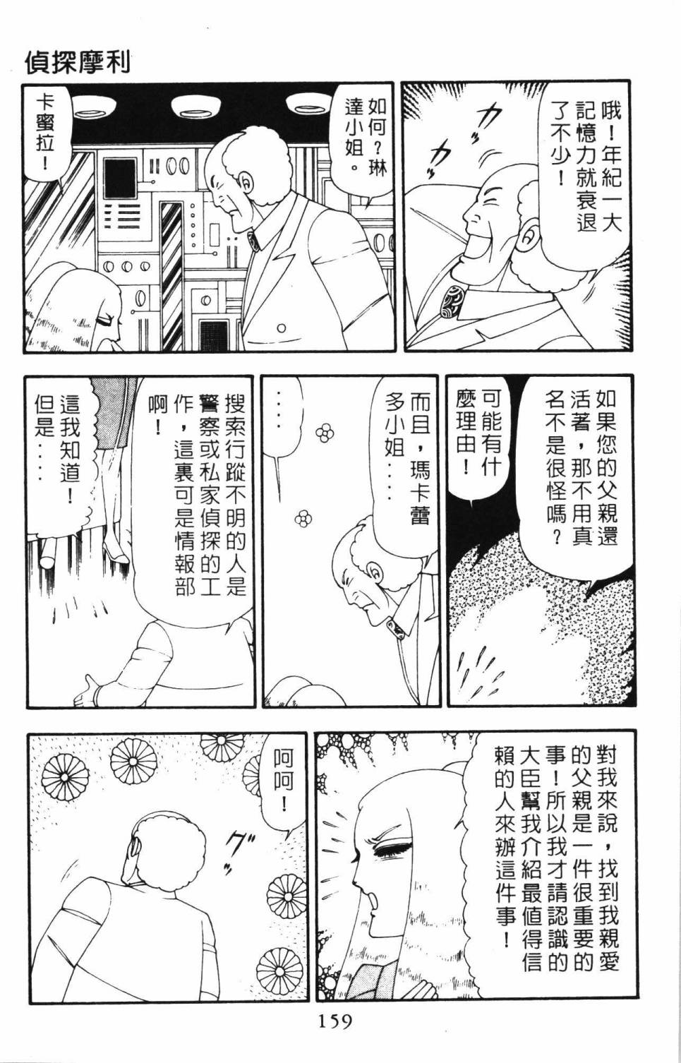 《帕塔利洛!》漫画最新章节第21卷免费下拉式在线观看章节第【165】张图片