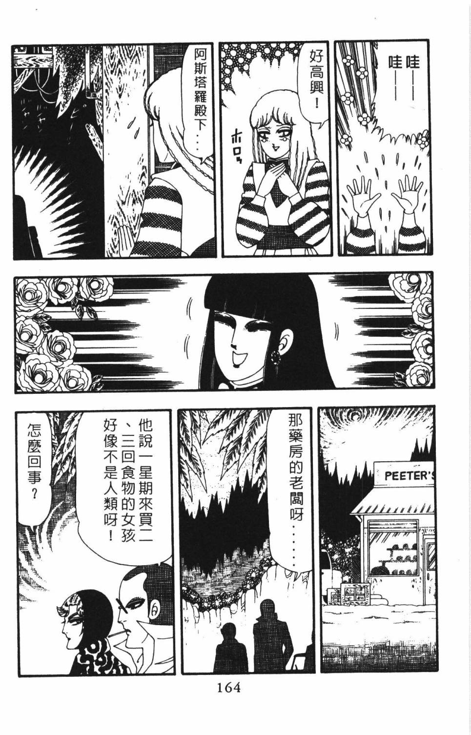 《帕塔利洛!》漫画最新章节第22卷免费下拉式在线观看章节第【170】张图片