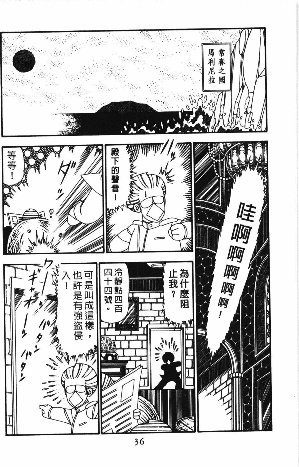 《帕塔利洛!》漫画最新章节第24卷免费下拉式在线观看章节第【42】张图片