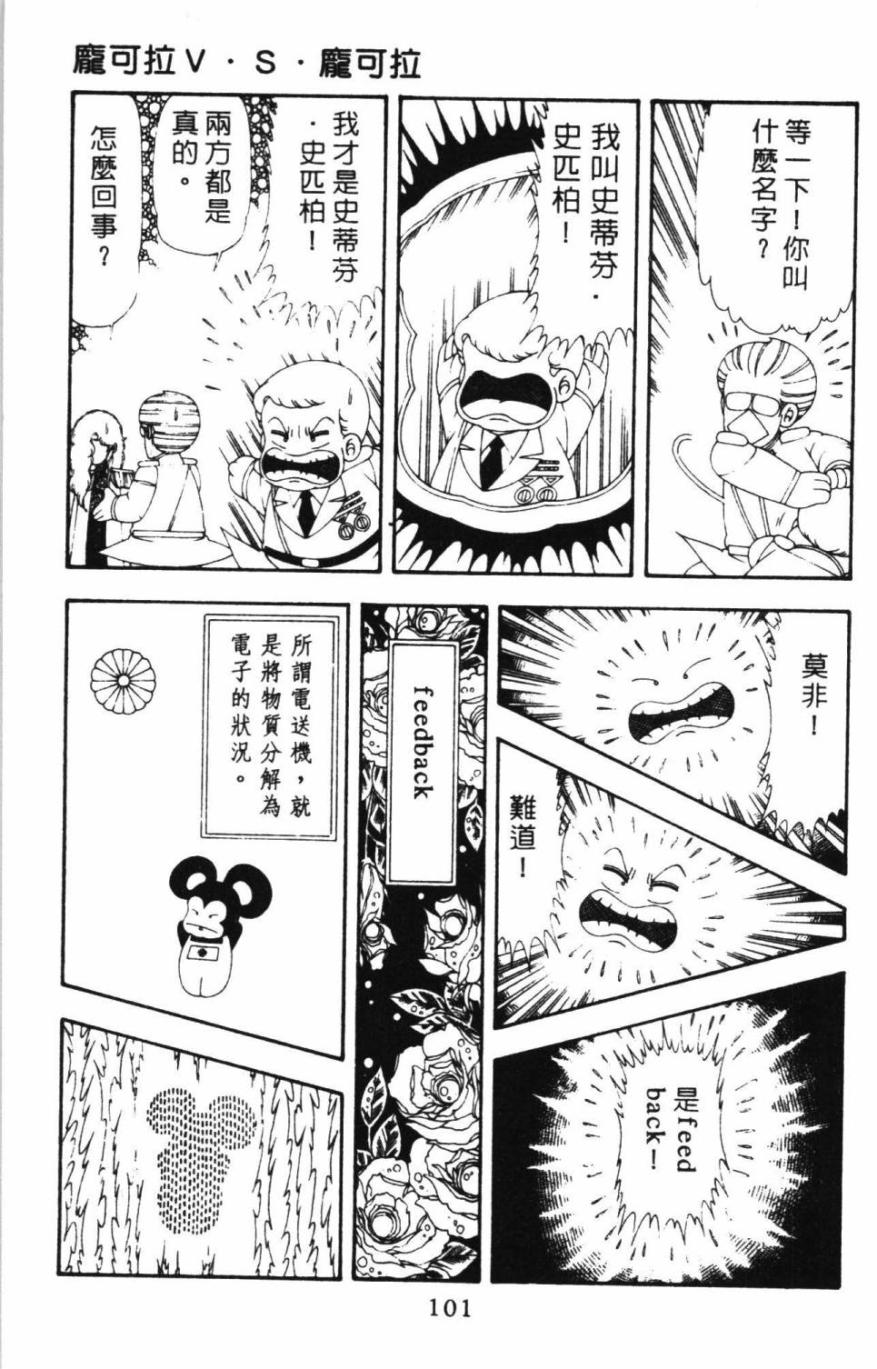 《帕塔利洛!》漫画最新章节第17卷免费下拉式在线观看章节第【107】张图片