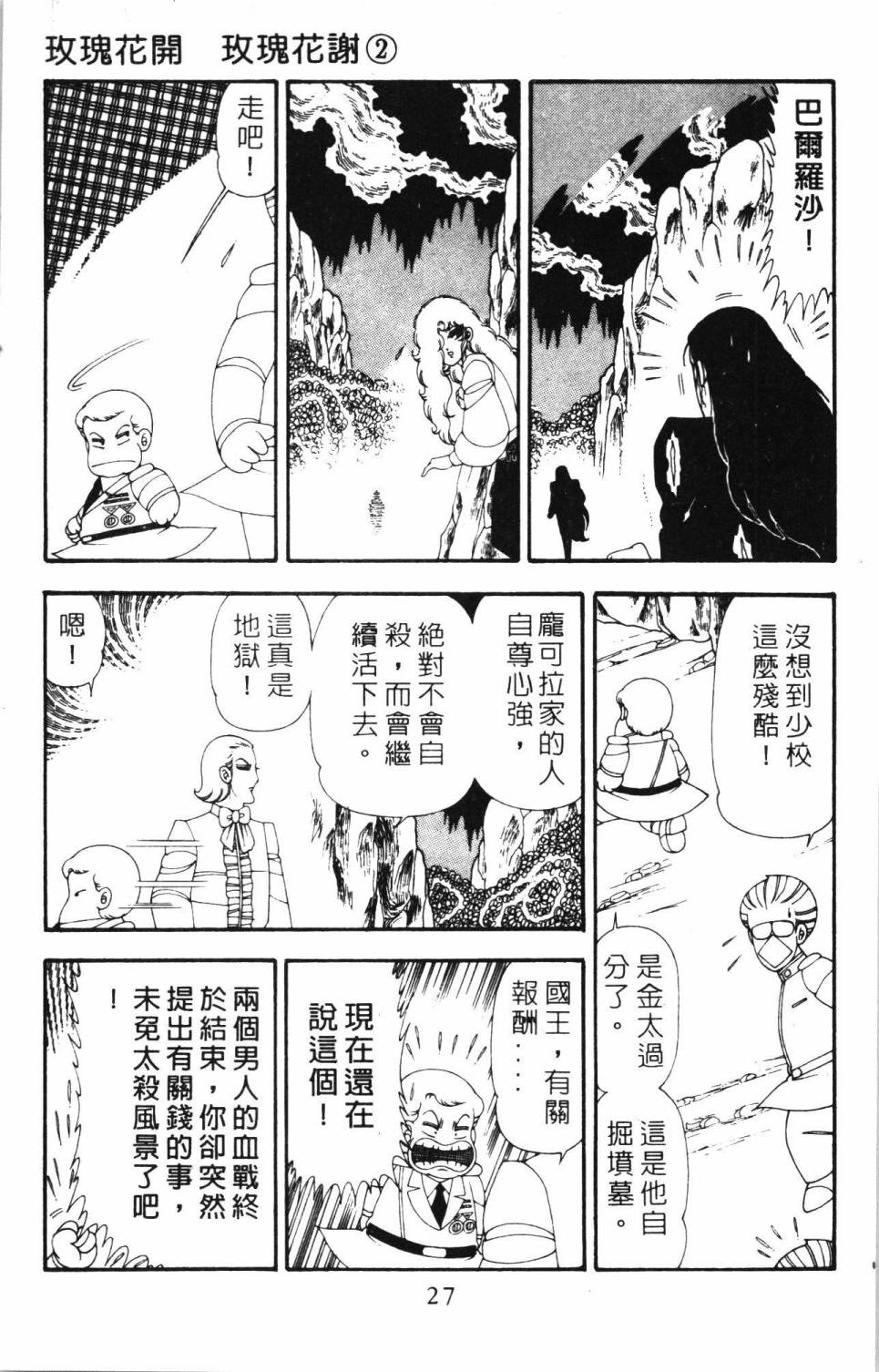 《帕塔利洛!》漫画最新章节第20卷免费下拉式在线观看章节第【33】张图片