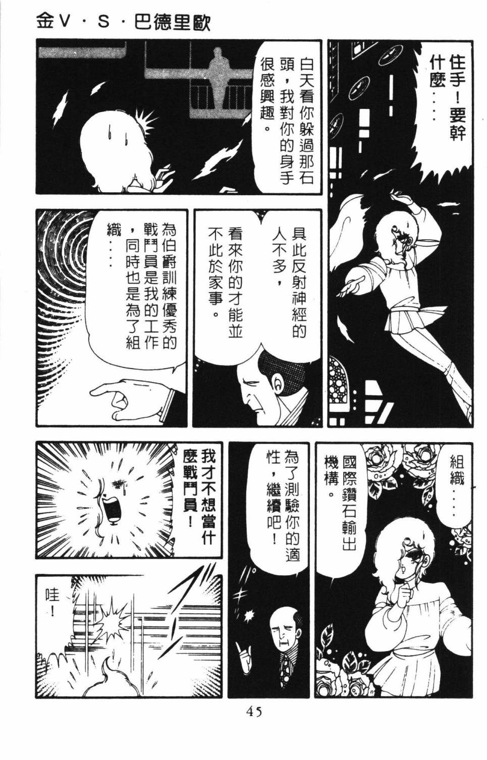 《帕塔利洛!》漫画最新章节第18卷免费下拉式在线观看章节第【51】张图片