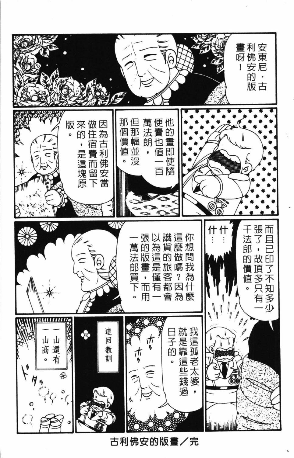 《帕塔利洛!》漫画最新章节第26卷免费下拉式在线观看章节第【189】张图片