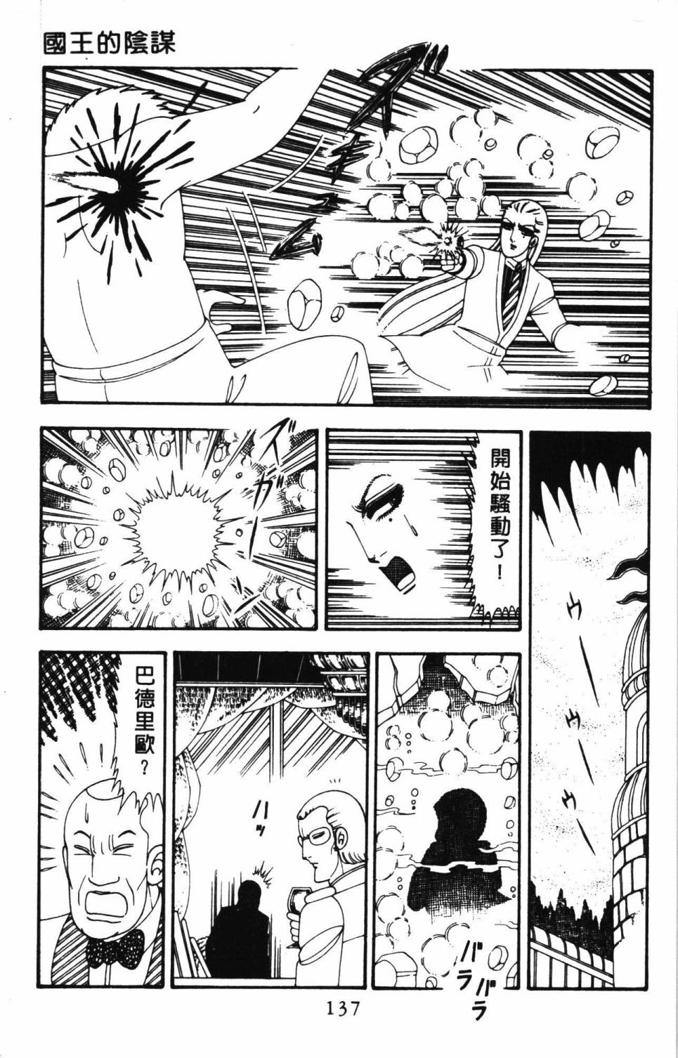 《帕塔利洛!》漫画最新章节第20卷免费下拉式在线观看章节第【143】张图片