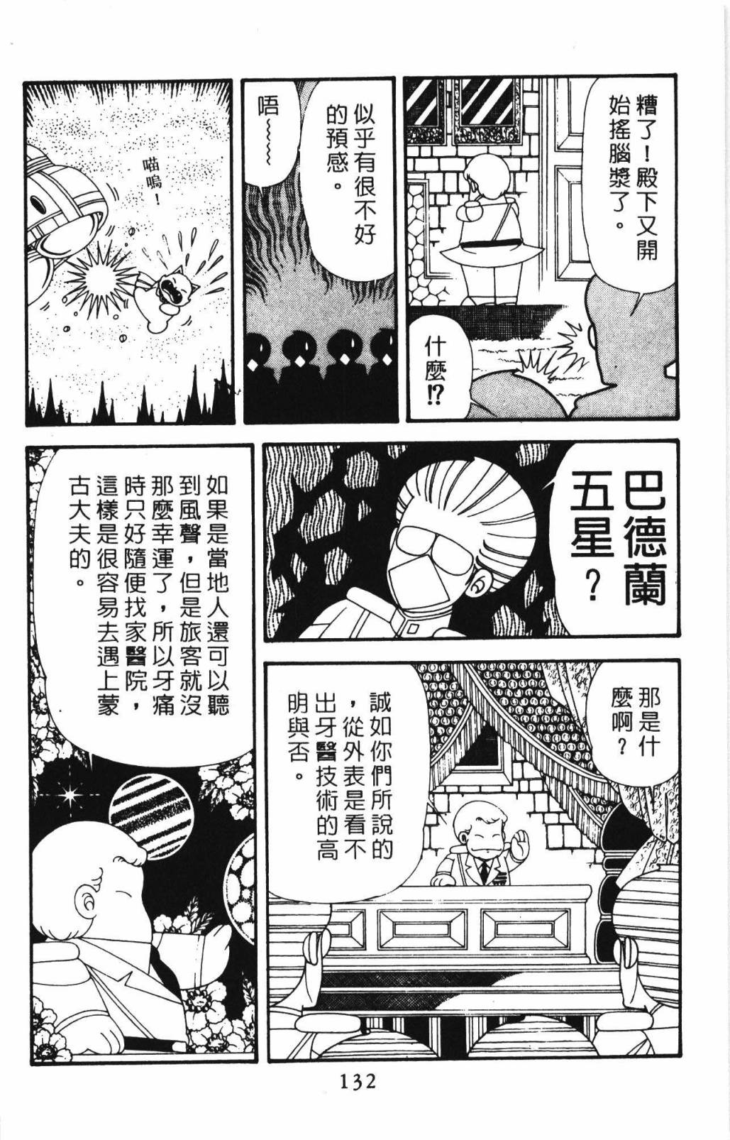 《帕塔利洛!》漫画最新章节第33卷免费下拉式在线观看章节第【138】张图片