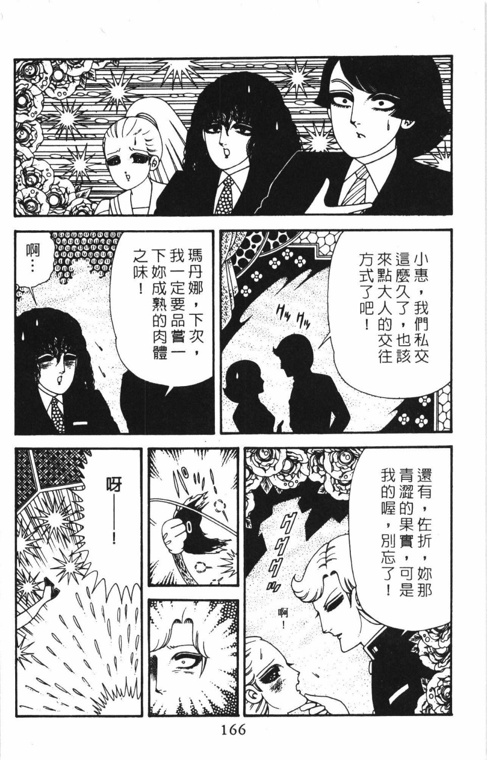 《帕塔利洛!》漫画最新章节第40卷免费下拉式在线观看章节第【172】张图片