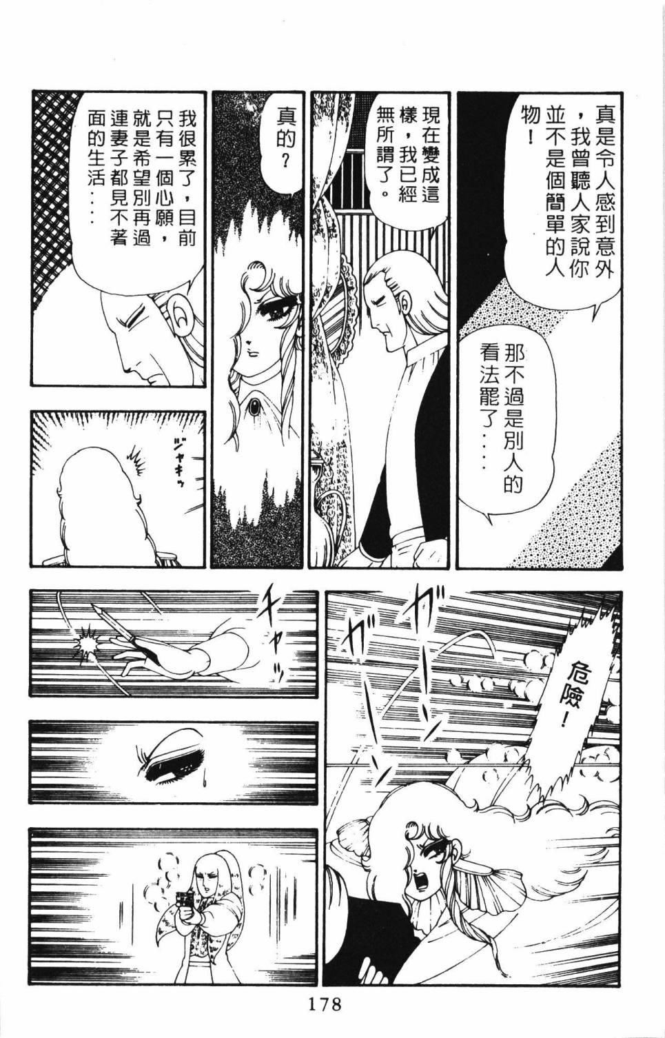 《帕塔利洛!》漫画最新章节第21卷免费下拉式在线观看章节第【184】张图片