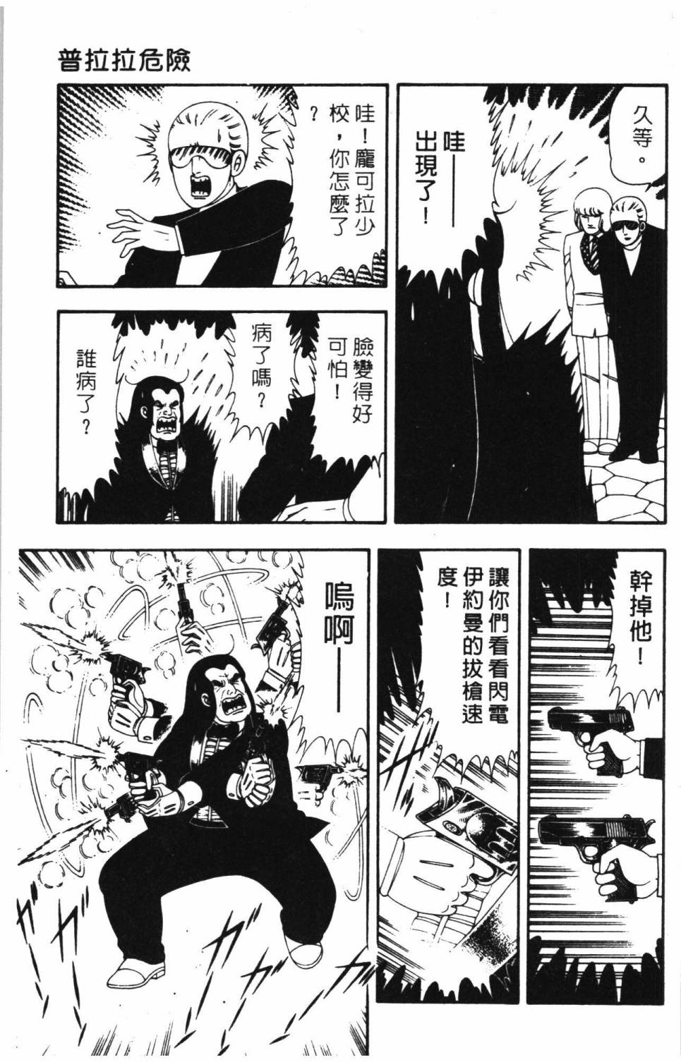 《帕塔利洛!》漫画最新章节第15卷免费下拉式在线观看章节第【155】张图片