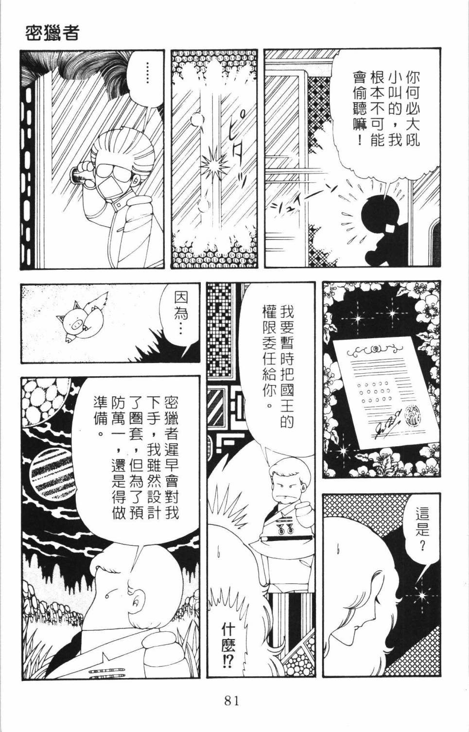 《帕塔利洛!》漫画最新章节第35卷免费下拉式在线观看章节第【87】张图片