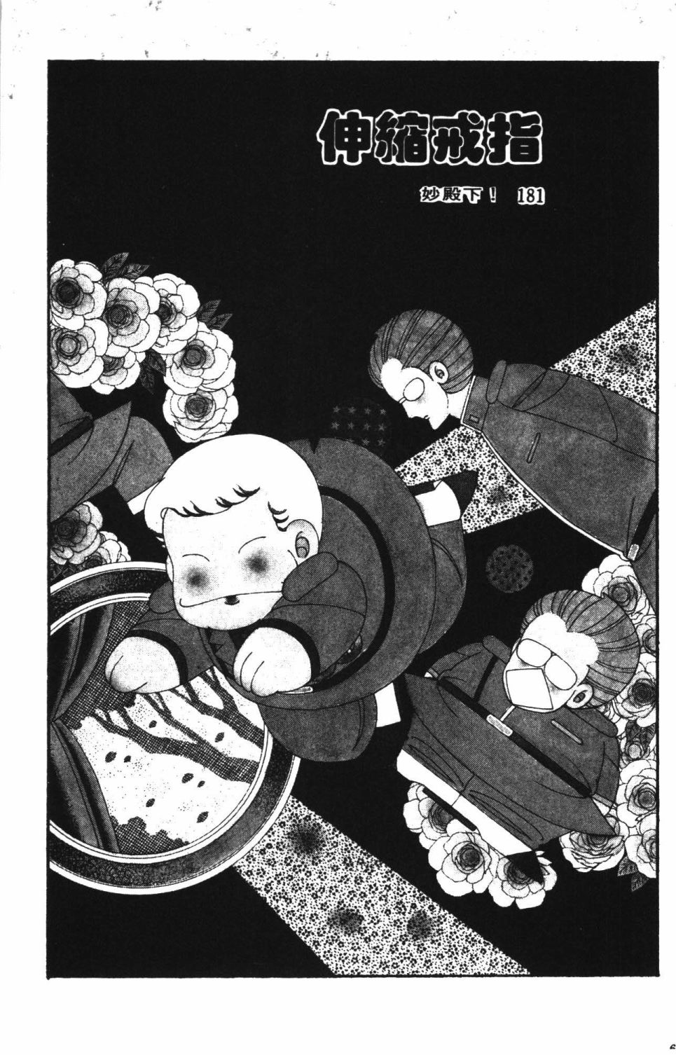 《帕塔利洛!》漫画最新章节第42卷免费下拉式在线观看章节第【71】张图片