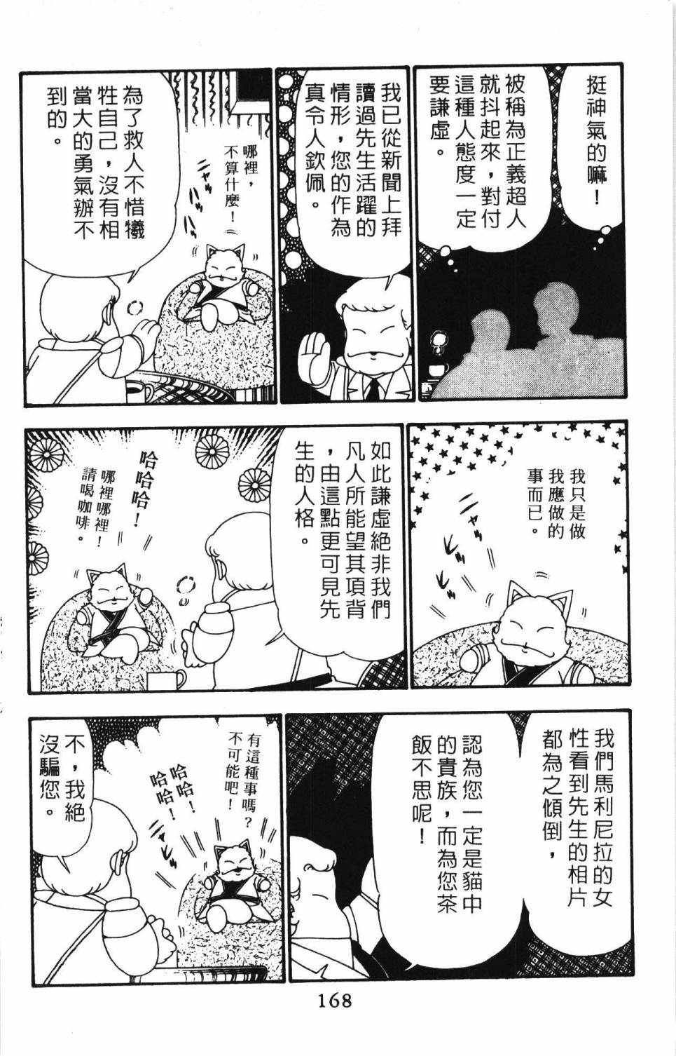 《帕塔利洛!》漫画最新章节第24卷免费下拉式在线观看章节第【174】张图片