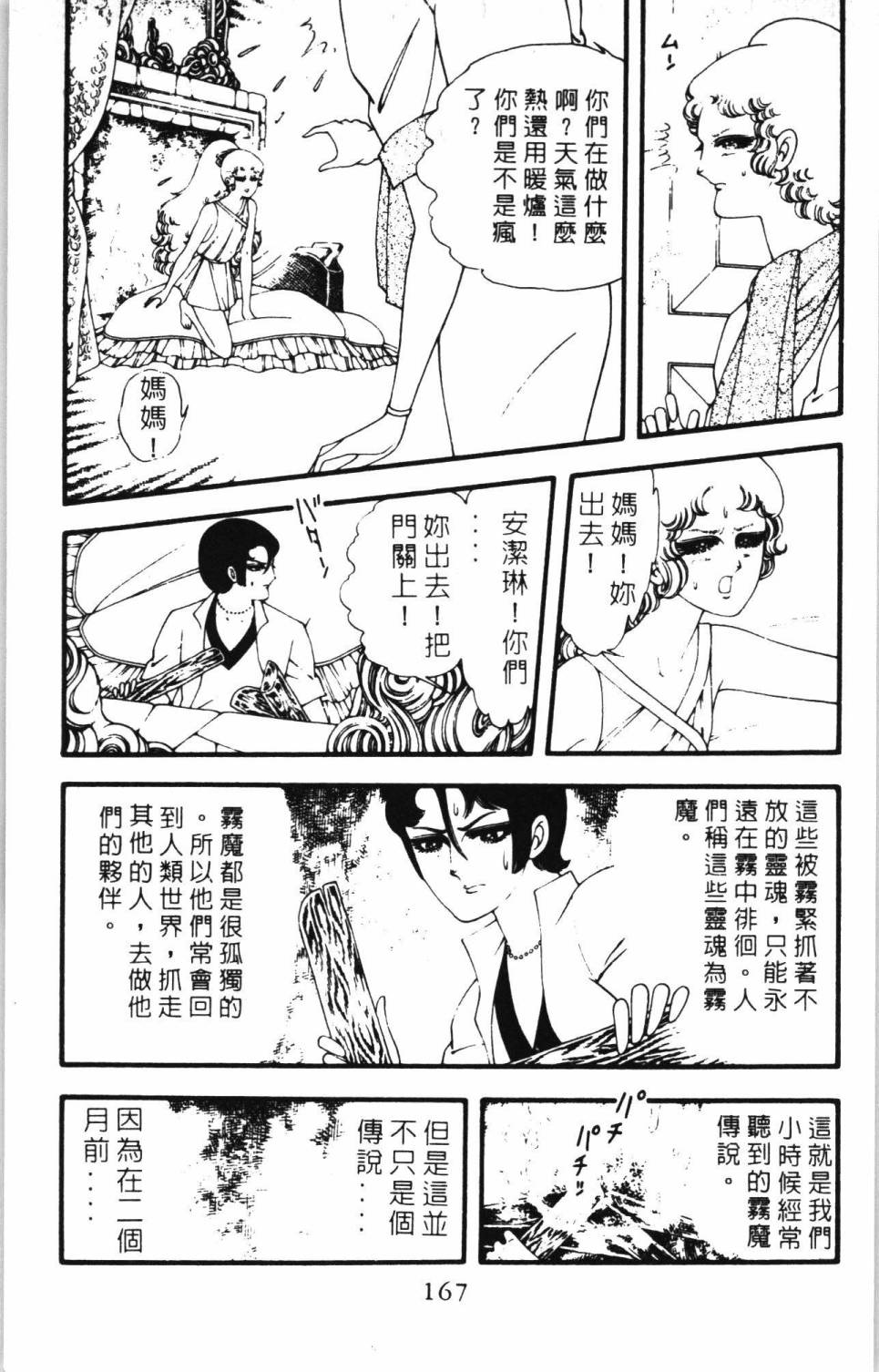 《帕塔利洛!》漫画最新章节第7卷免费下拉式在线观看章节第【173】张图片