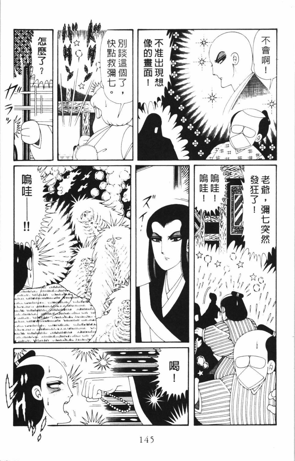 《帕塔利洛!》漫画最新章节第35卷免费下拉式在线观看章节第【151】张图片