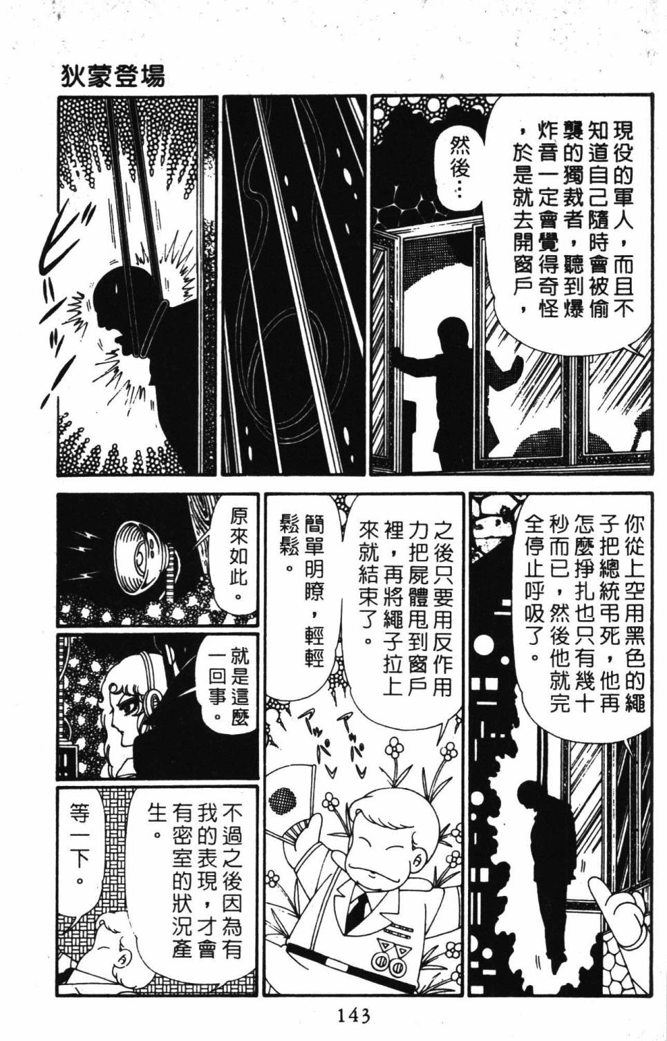 《帕塔利洛!》漫画最新章节第28卷免费下拉式在线观看章节第【149】张图片