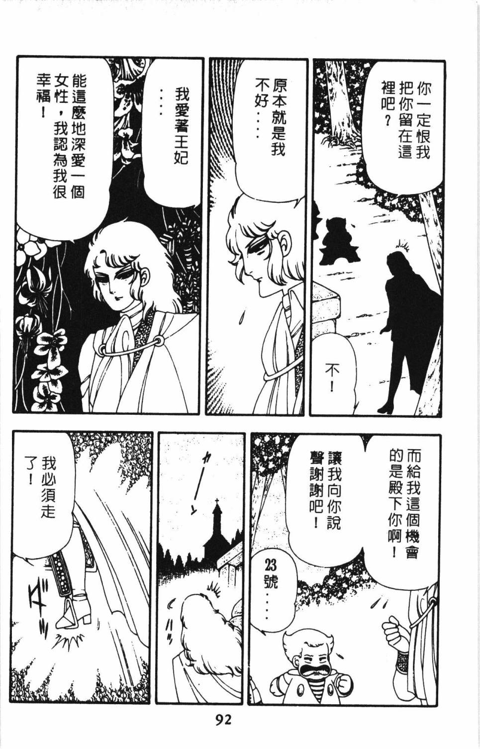 《帕塔利洛!》漫画最新章节第13卷免费下拉式在线观看章节第【98】张图片