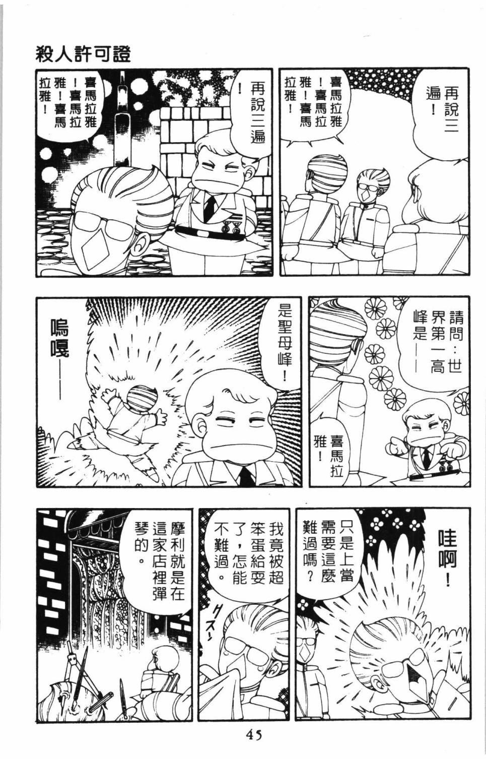 《帕塔利洛!》漫画最新章节第9卷免费下拉式在线观看章节第【51】张图片