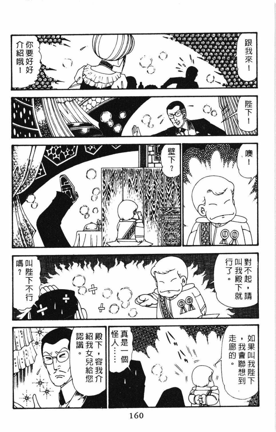 《帕塔利洛!》漫画最新章节第29卷免费下拉式在线观看章节第【166】张图片