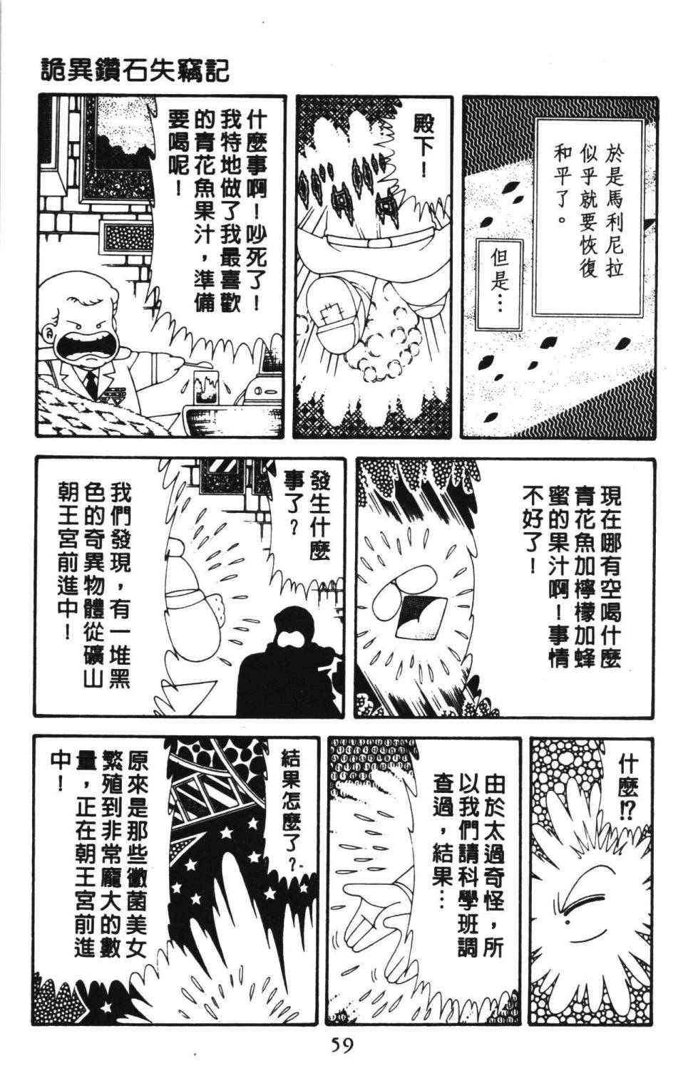 《帕塔利洛!》漫画最新章节第39卷免费下拉式在线观看章节第【65】张图片