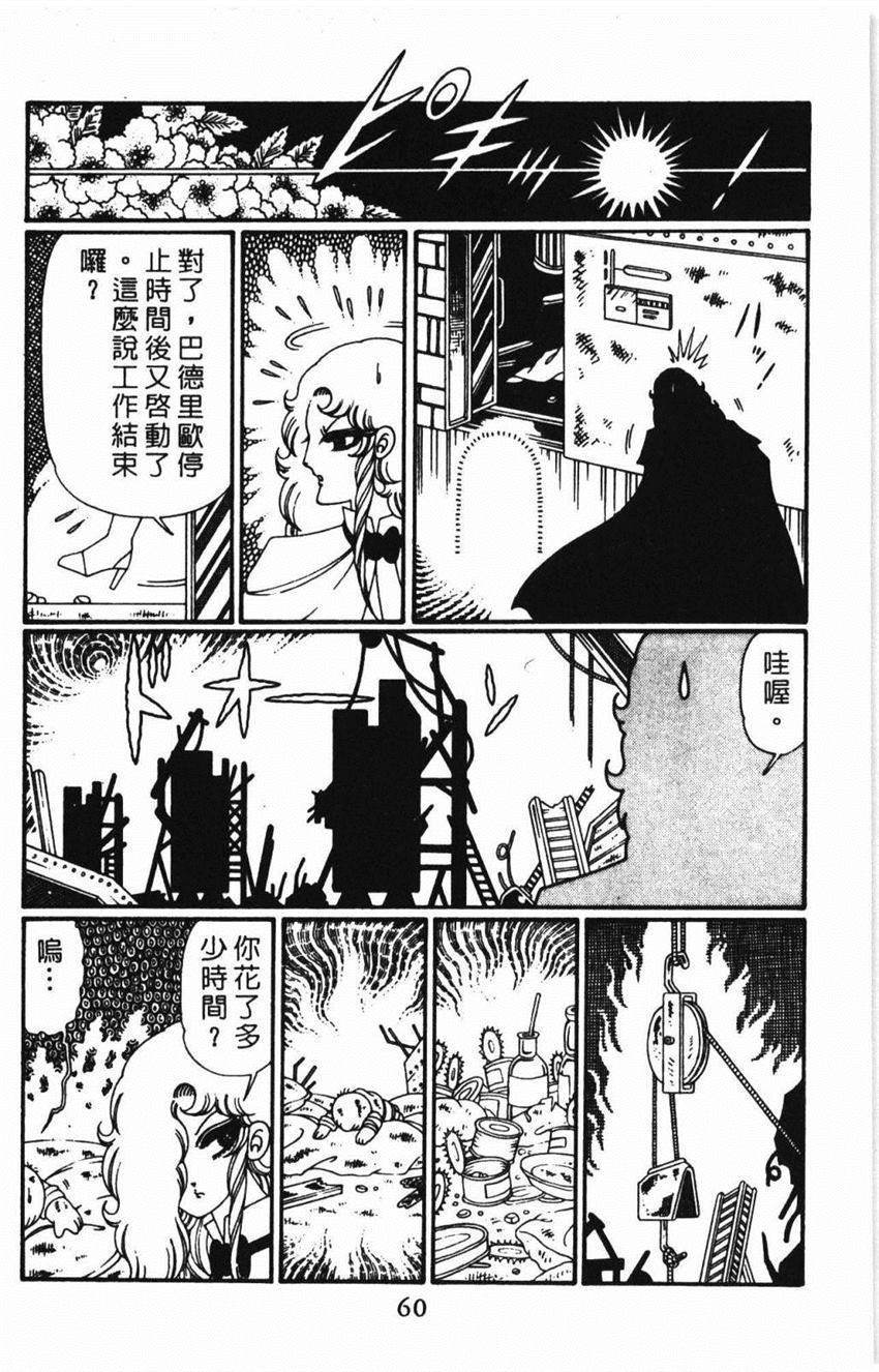 《帕塔利洛!》漫画最新章节第31卷免费下拉式在线观看章节第【66】张图片