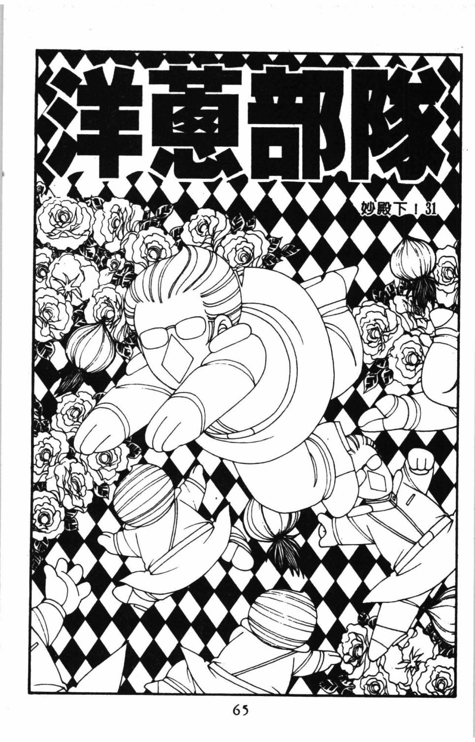 《帕塔利洛!》漫画最新章节第9卷免费下拉式在线观看章节第【71】张图片