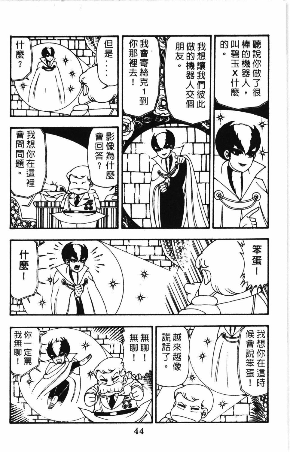 《帕塔利洛!》漫画最新章节第11卷免费下拉式在线观看章节第【50】张图片