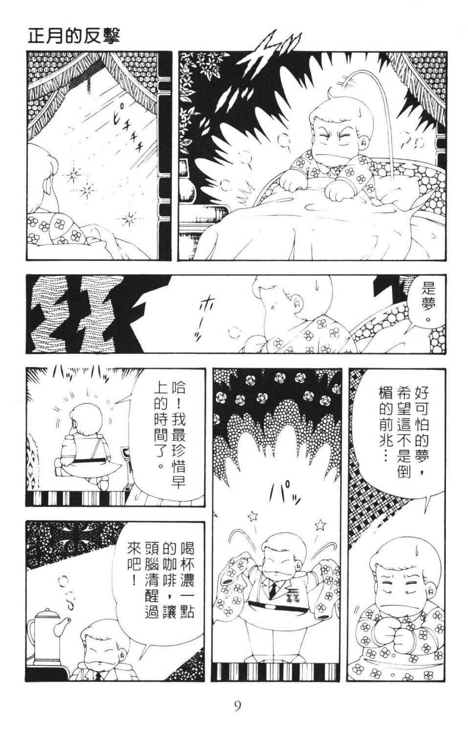 《帕塔利洛!》漫画最新章节第36卷免费下拉式在线观看章节第【15】张图片